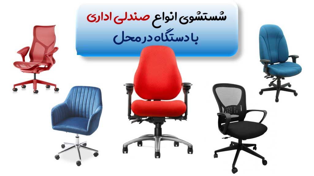 Office chair washing 01