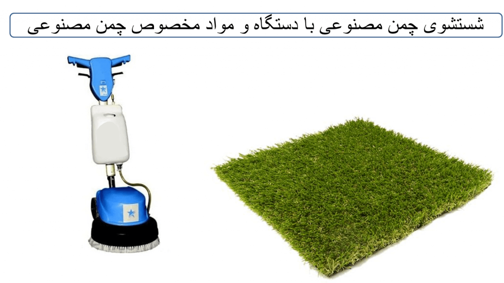 Washing artificial grass 2 1024x575